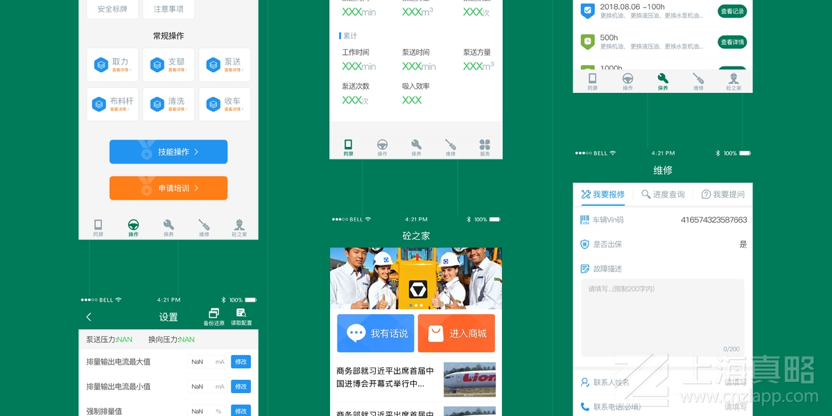 施維英_app開發(fā)
