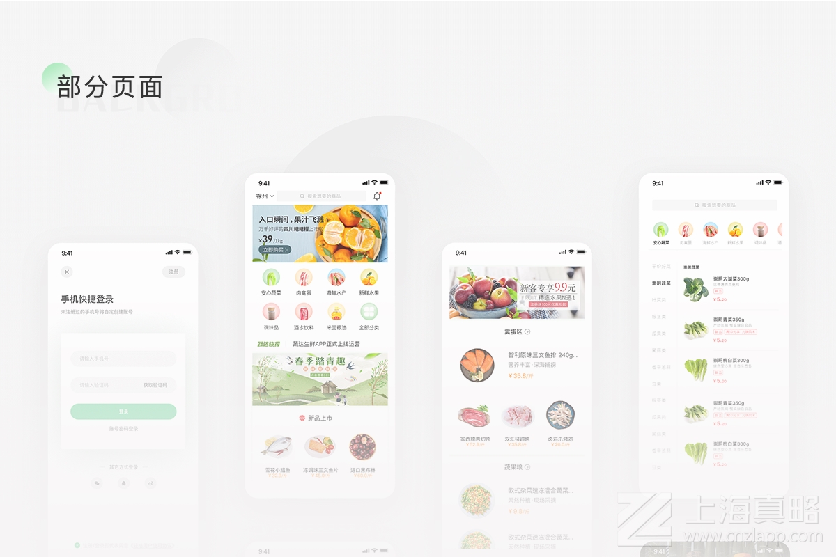 蔬達(dá)生鮮_app開(kāi)發(fā)