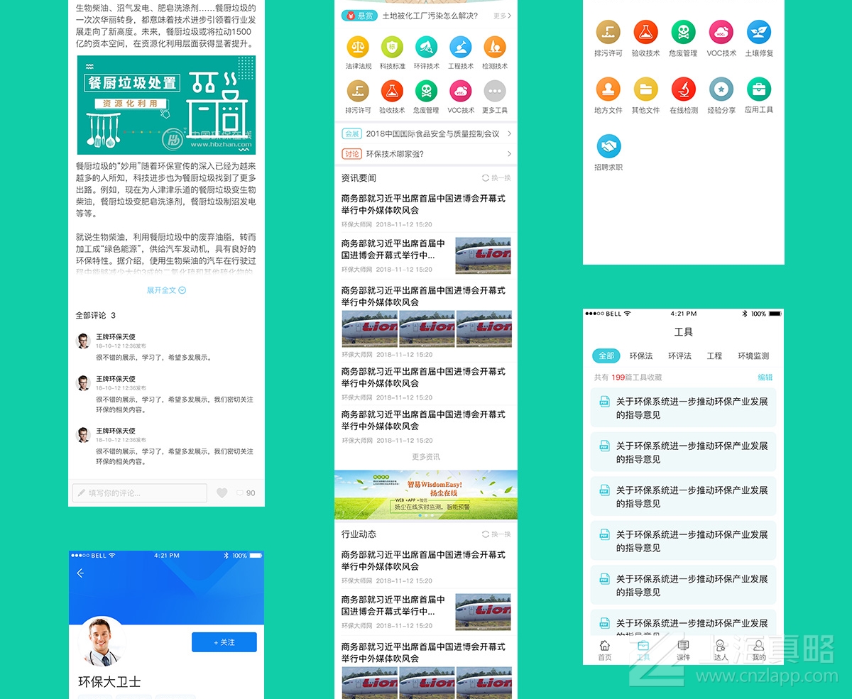 環(huán)保大師_app開(kāi)發(fā)