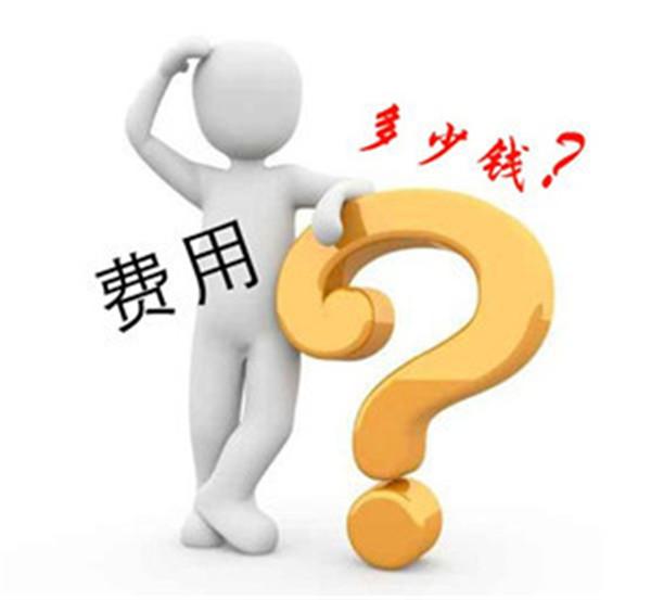 制作網(wǎng)站多少錢？