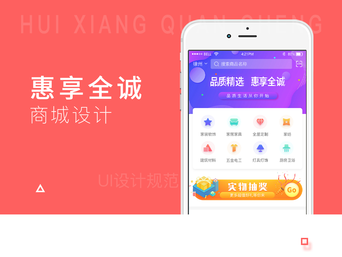 惠享全誠(chéng)_app開(kāi)發(fā)