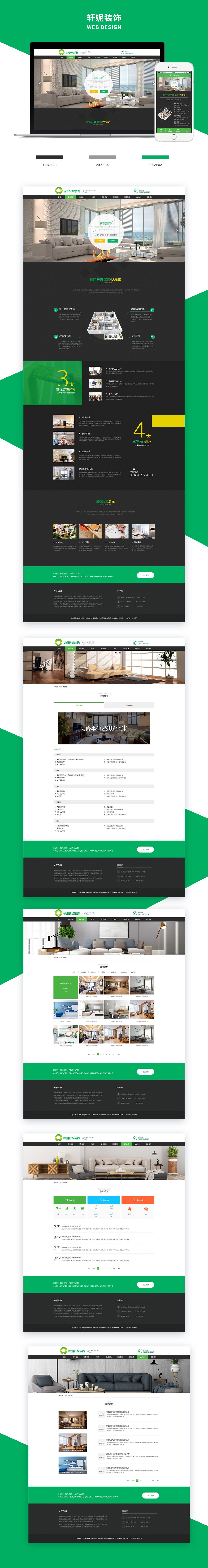 軒妮裝飾_網(wǎng)站建設