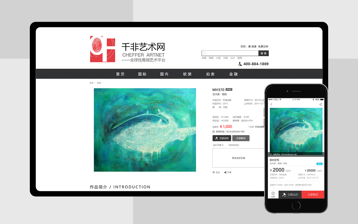 千菲藝術雕塑商城_網站建設