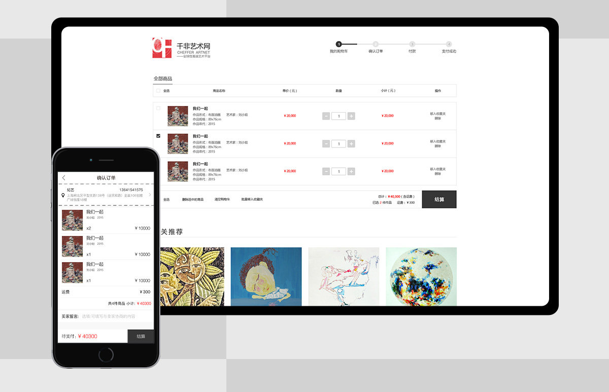 千菲藝術雕塑商城_網站建設